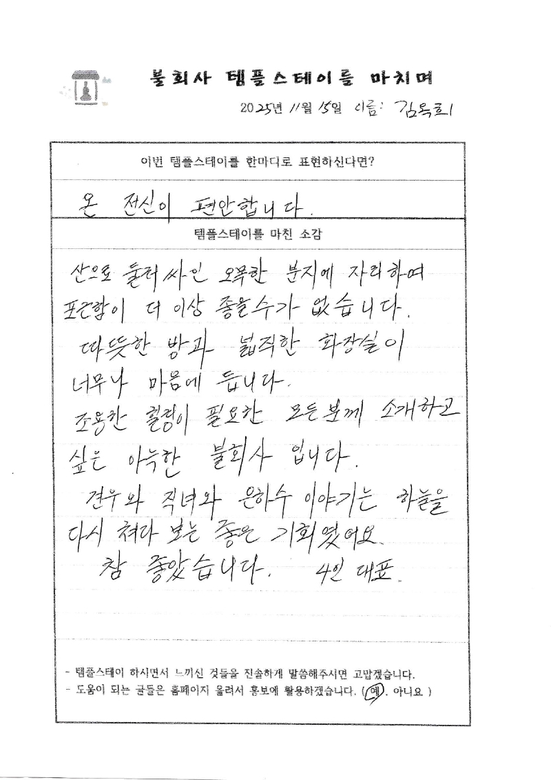 20251115-3불회사템플후기.jpg 이미지