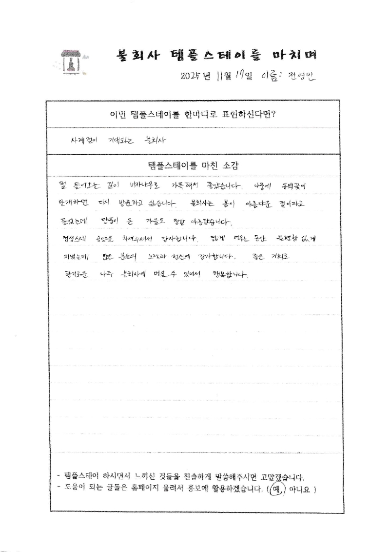 20251117-1불회사템플후기.jpg 이미지
